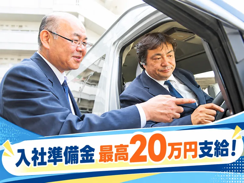 日本交通株式会社の求人・転職情報
