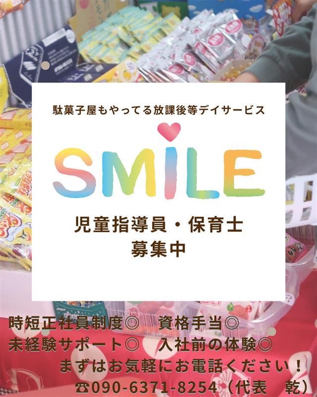株式会社ＨＵＧＥ　ＳＭＩＬＥの求人・転職情報