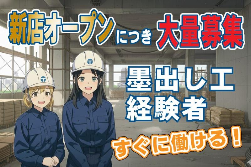 株式会社東和コーポレーション　日暮里サテライト【椎名町】のアルバイト・バイト求人情報-05