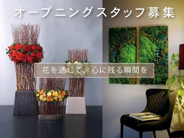 株式会社ベル・フルールの求人・転職情報