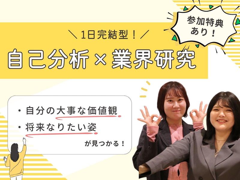 【WEB開催/ES不要】人材業界のリアルを知る業界研究