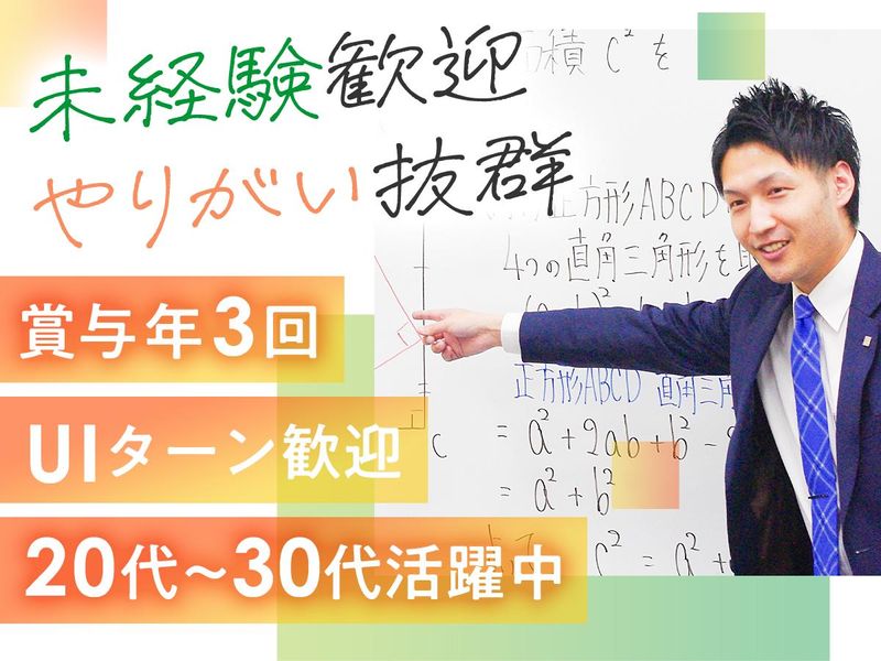 株式会社　仙台進学プラザの求人・転職情報