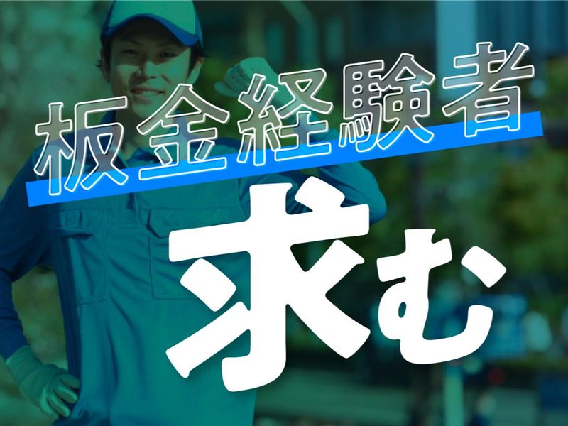 株式会社増田塗装の求人・転職情報