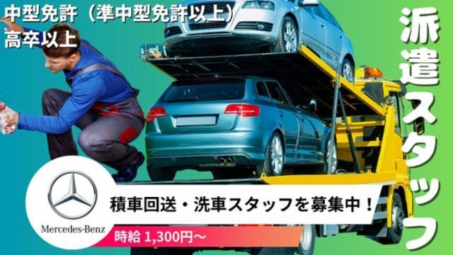 株式会社シュテルン天王寺　メルセデス・ベンツ北大阪サーティファイドカーセンターのアルバイト・バイト求人情報-02