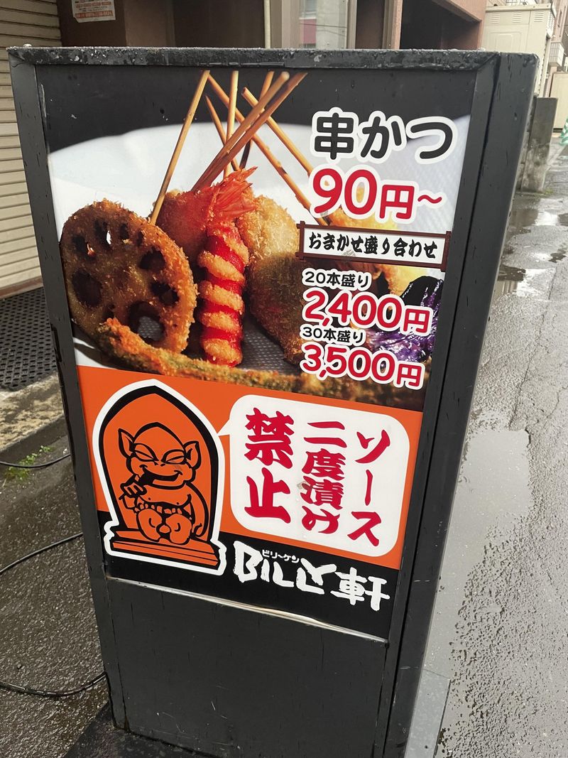 BILLY軒 麻布店のアルバイト・バイト求人情報-05