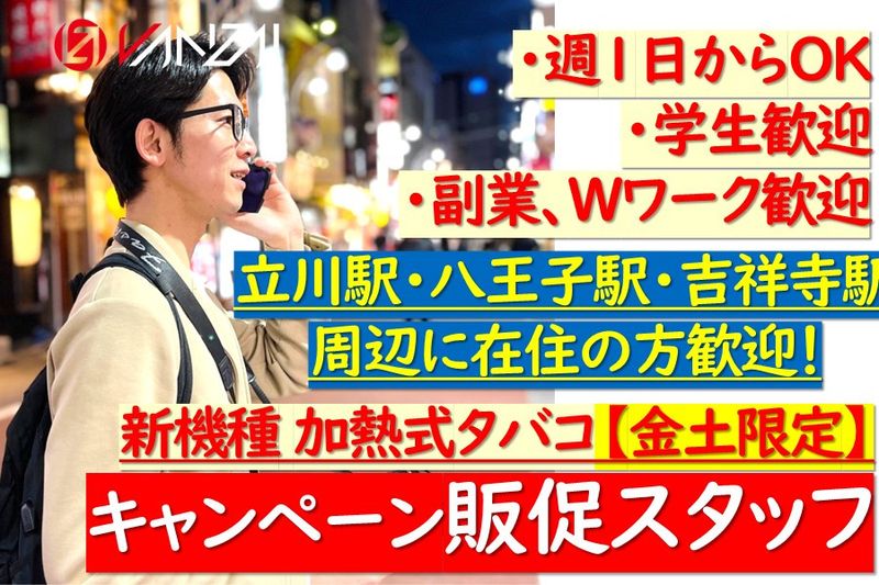 株式会社VANZAIの求人・転職情報