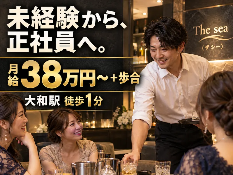 The sea(ザ シー)のアルバイト・バイト求人情報