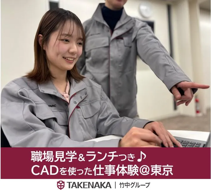 【プロがサポート】最新CAD「Rebro」実機操作&仕事体験