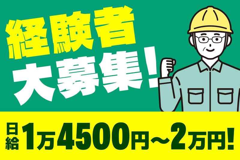居蔵管工株式会社の求人・転職情報