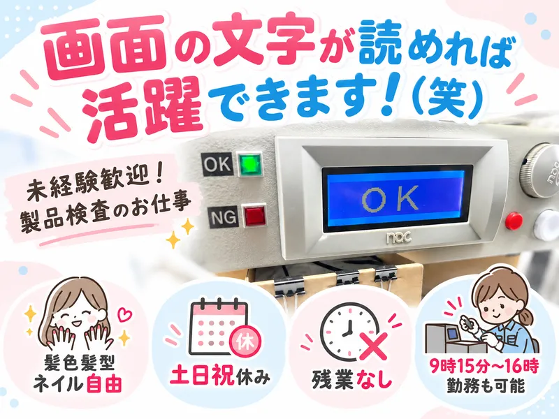 リケンケーブルテクノロジー株式会社のアルバイト・バイト求人情報-02