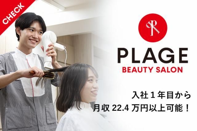 美容プラージュ　イオンタウン本巣店のアルバイト・バイト求人情報-02