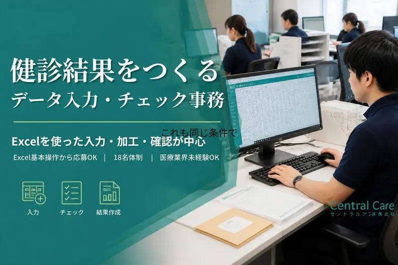 セントラルケア株式会社のアルバイト・バイト求人情報