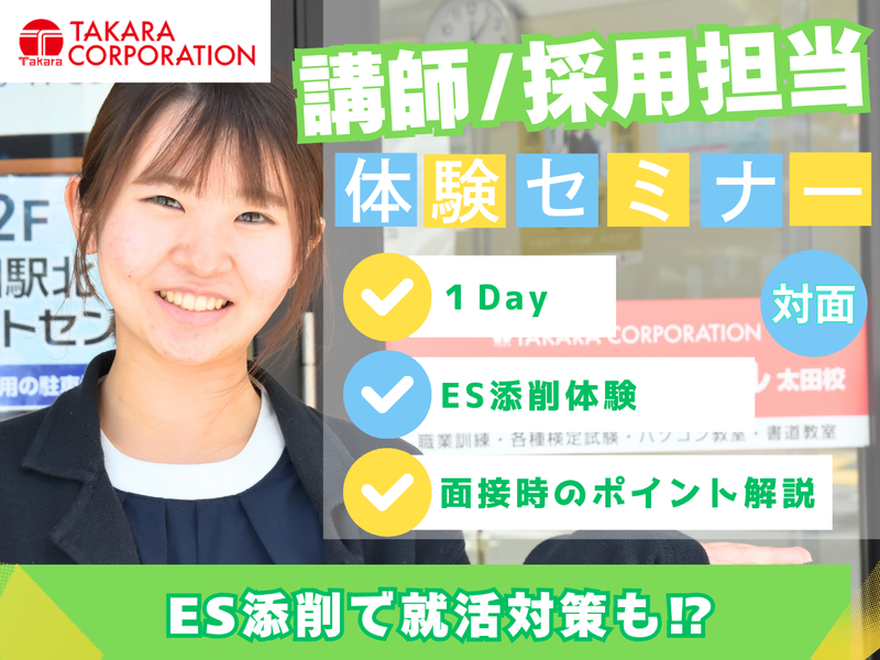 株式会社タカラコーポレーション