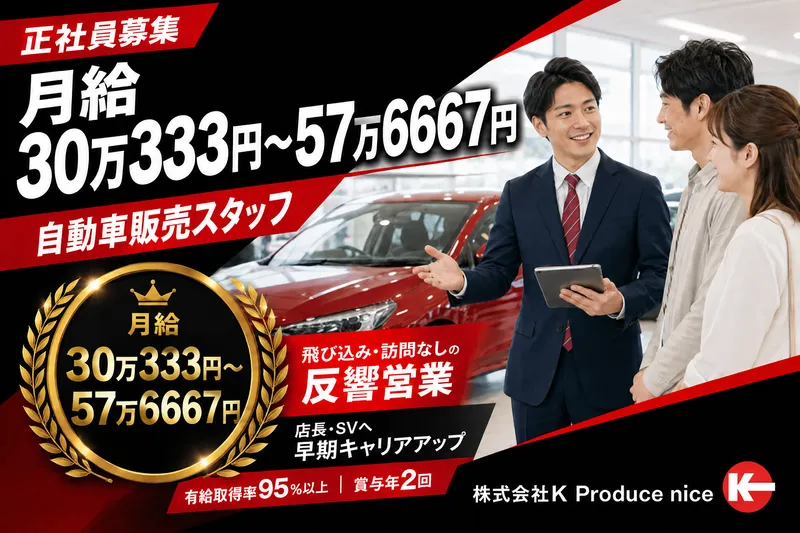 株式会社Ｋ　Ｐｒｏｄｕｃｅ　ｎｉｃｅの求人・転職情報