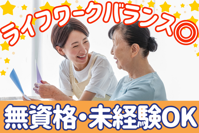 社会福祉法人日本失明者協会　特別養護老人ホームむさし愛光園の求人・転職情報