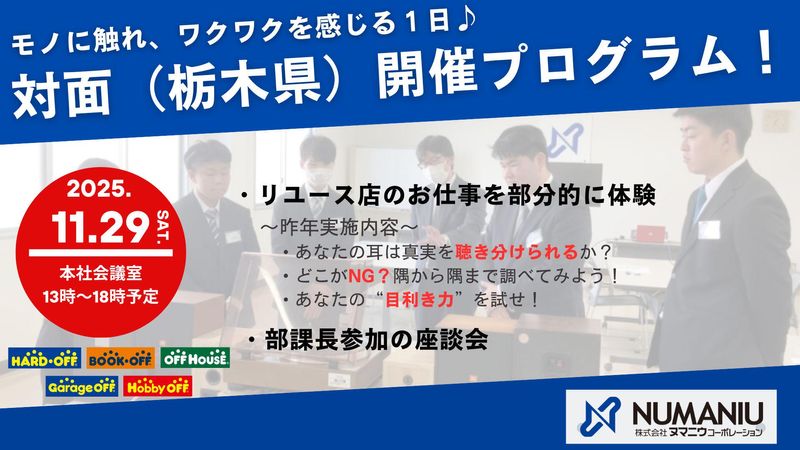 株式会社ヌマニウコーポレーション