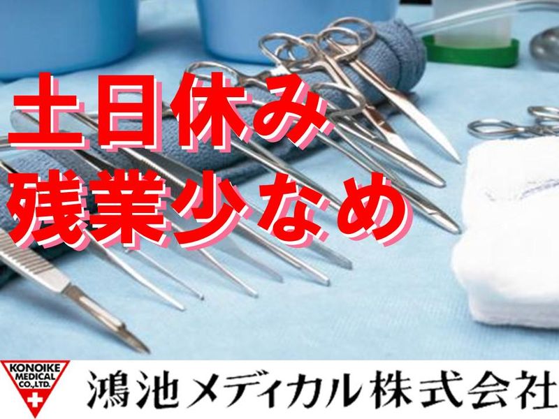 鴻池メディカル株式会社(千葉ろうさい病院)のアルバイト・バイト求人情報-02