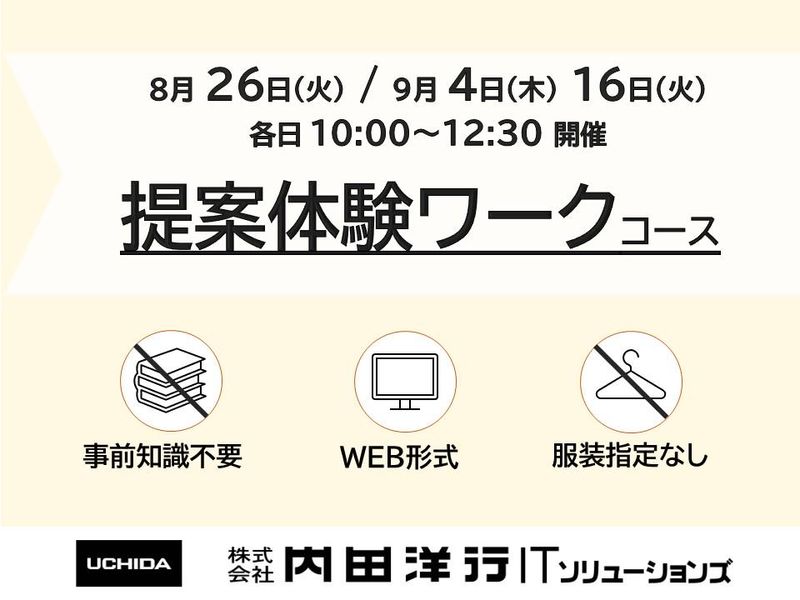 株式会社内田洋行ITソリューションズ