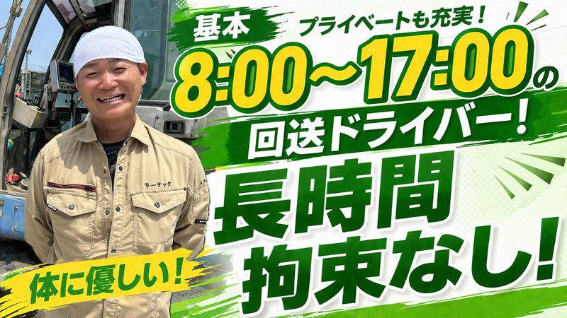 株式会社リーテックの求人・転職情報