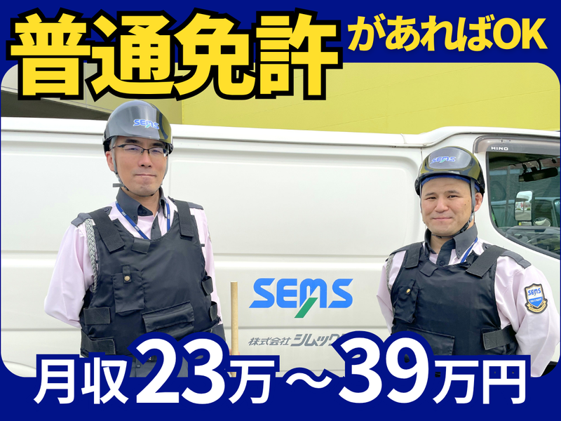 株式会社シムックス　輸送警備課
