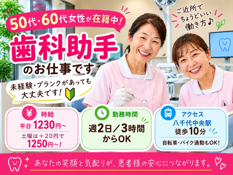 ハミング歯科医院のアルバイト・バイト求人情報-02