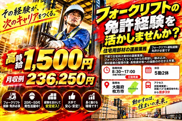 株式会社フジワーク　北大阪事業所のアルバイト・バイト求人情報