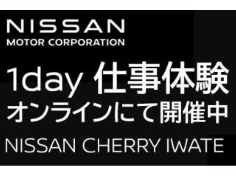 日産チェリー岩手販売株式会社