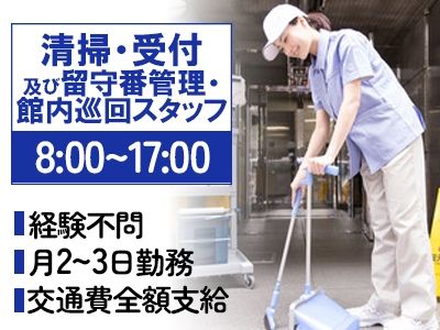 興産管理サービス株式会社のアルバイト・バイト求人情報-02