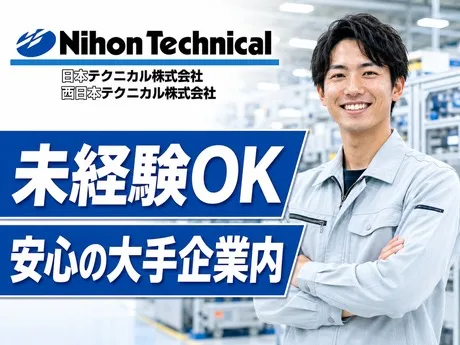 日本テクニカル株式会社　神奈川のアルバイト・バイト求人情報-08