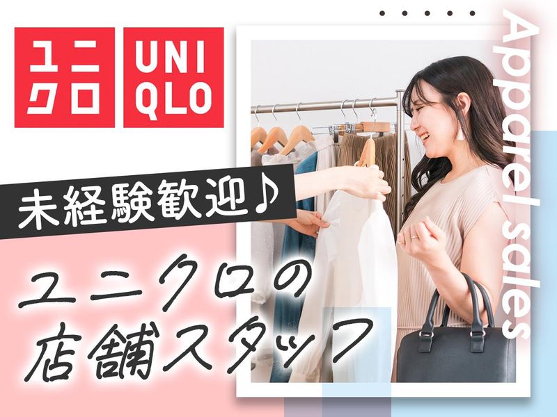 ユニクロ国体道路店