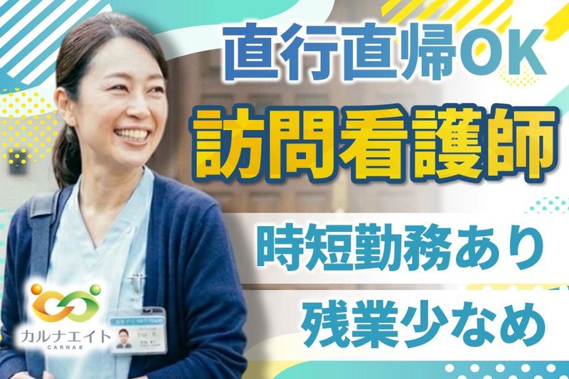 株式会社カルナエイトの求人・転職情報