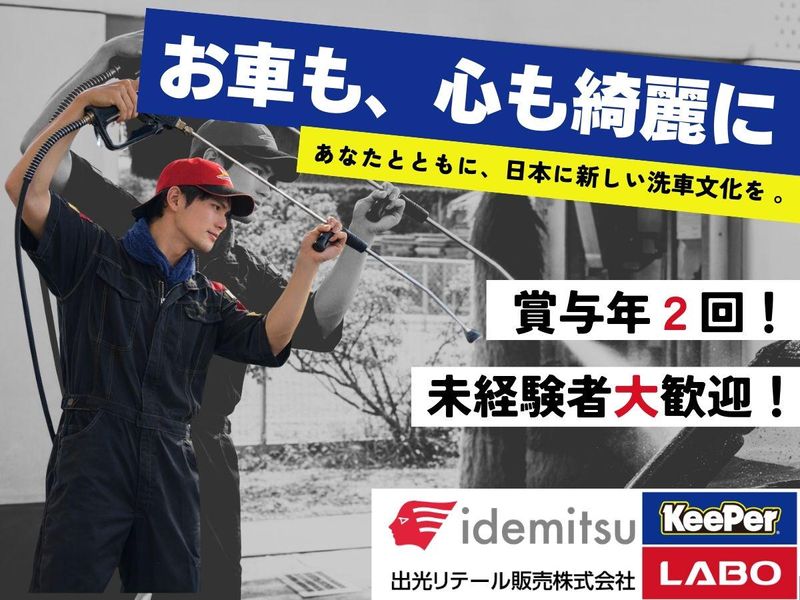 出光リテール販売株式会社の求人・転職情報