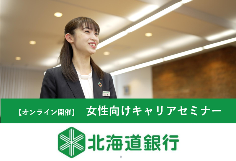 株式会社北海道銀行