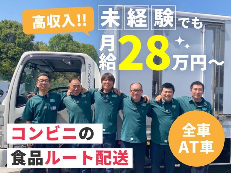 株式会社アーバン・ロジスティクスの求人・転職情報