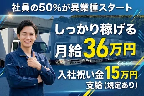 阪神トランスポート株式会社　柏営業所のアルバイト・バイト求人情報