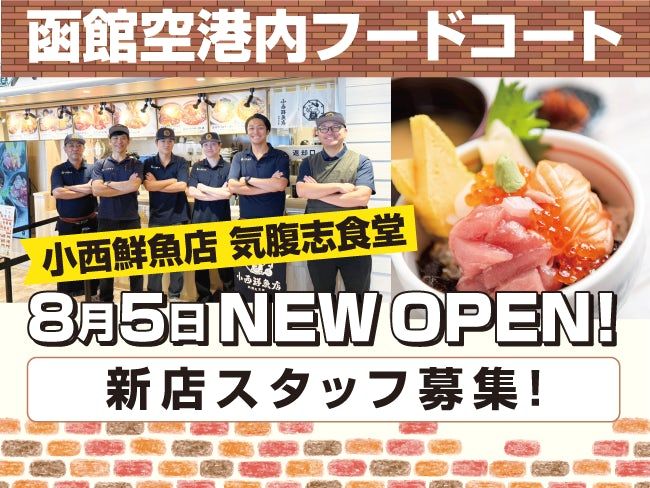 有限会社 マルショウ小西鮮魚店の求人・転職情報