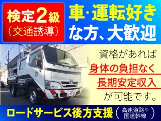 日本安全警備 株式会社の求人・転職情報