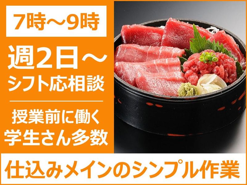 三陸魚河岸処　佰食亭のアルバイト・バイト求人情報-01