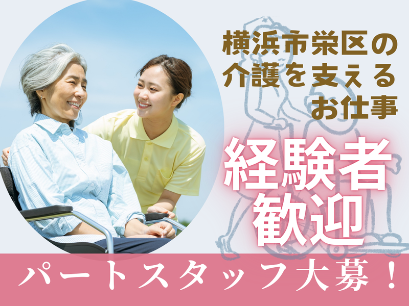 小菅ケ谷地域ケアプラザ　【社会福祉法人横浜市福祉サービス協会】のアルバイト・バイト求人情報-02