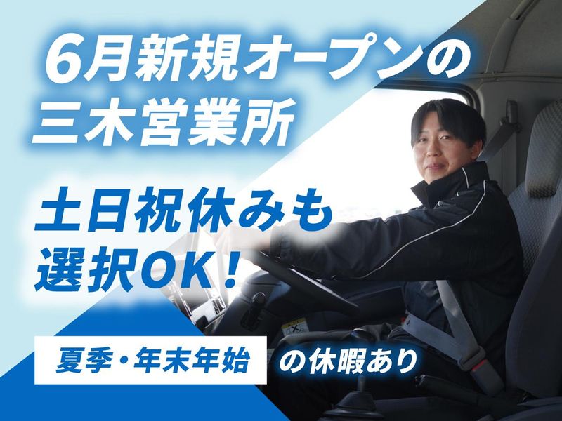 株式会社ハンワ　三木営業所の求人情報