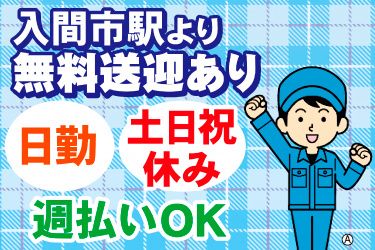 ティー･エム･エス株式会社 所沢支店のアルバイト・バイト求人情報-19