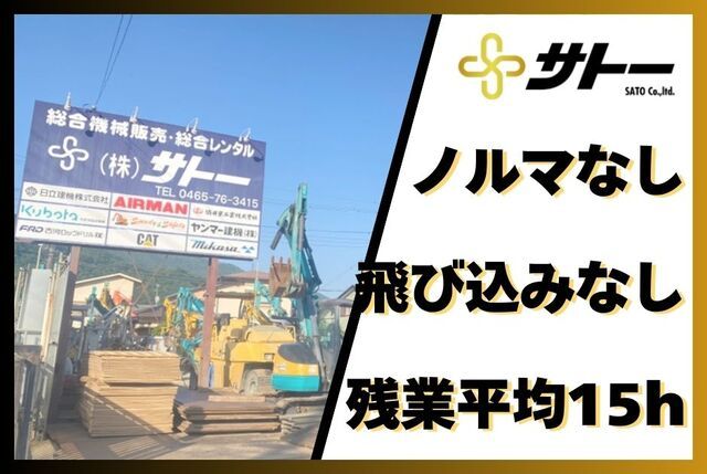 株式会社サトーの求人・転職情報