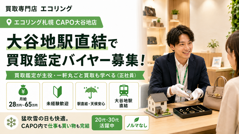 株式会社エコリングネクストの求人・転職情報