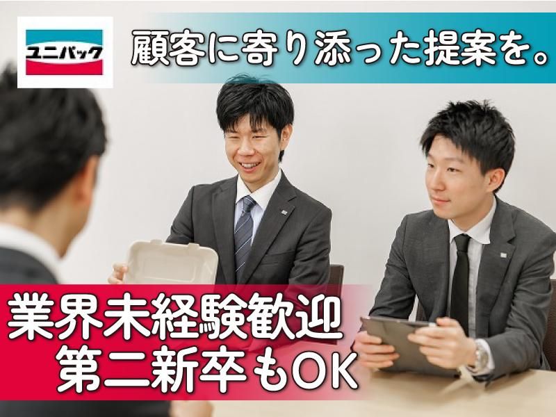 日本ユニパック株式会社の求人・転職情報