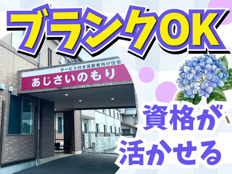 日本シニアライフ株式会社の求人・転職情報