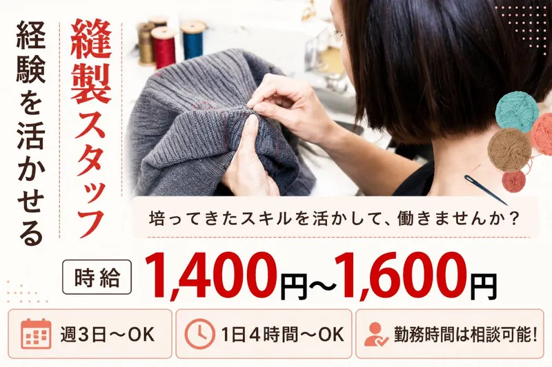 ニット青木株式会社のアルバイト・バイト求人情報
