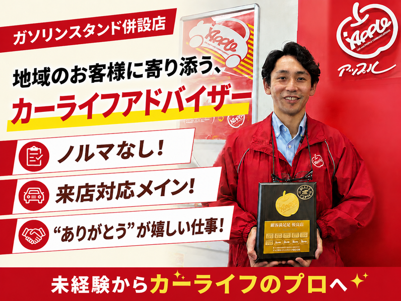 平岩石油販売株式会社の求人・転職情報
