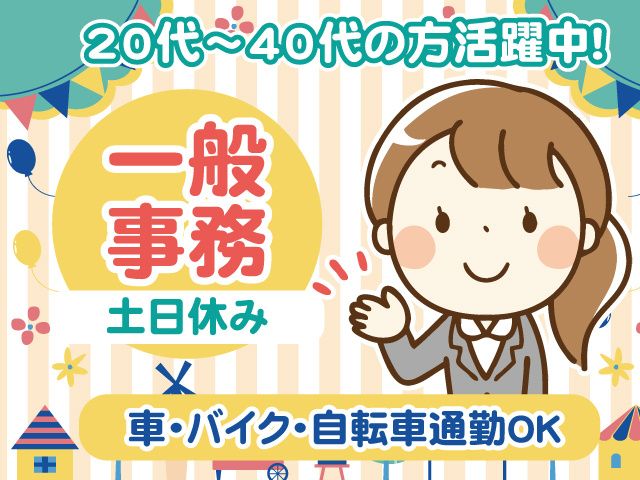 株式会社セイノースタッフサービス　関東支店の派遣求人情報