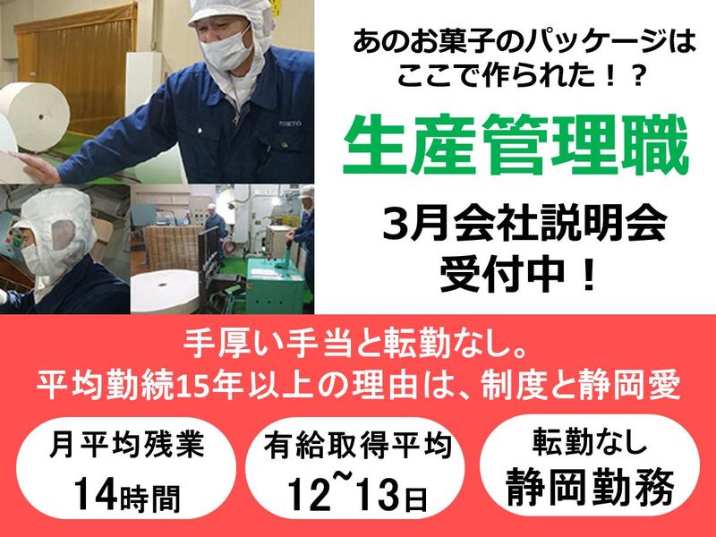 東京製紙株式会社