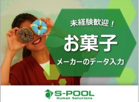 株式会社エスプールヒューマンソリューションズのアルバイト・バイト求人情報-20
